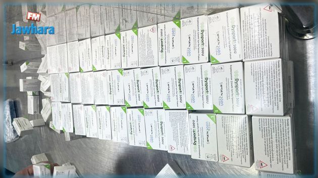 حجز كمية من علب البوتكس المهربة بمطار تونس قرطاج