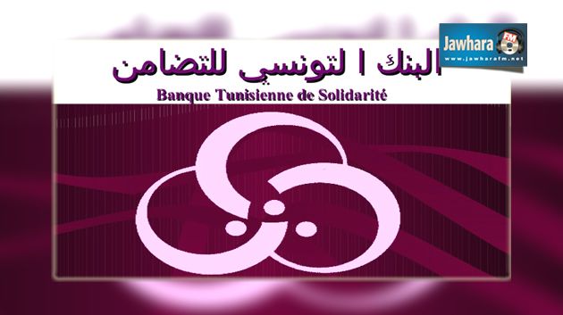 إعفاء عقود القروض الممنوحة من البنك التونسي للتضامن من معلوم التسجيل