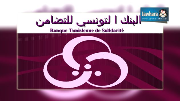  إعفاء عقود القروض الممنوحة من البنك التونسي للتضامن من معلوم التسجيل