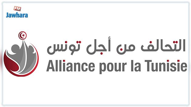 التحالف من أجل تونس يدعو إلى