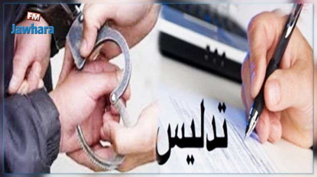 بن عروس: تفكيك شبكة لتدليس الشهائد المدرسية