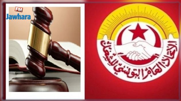 تتعلّق بأشغال المؤتمر الإنتخابي الإستثنائي: رفض الدعوى المرفوعة ضدّ إتحاد الشغل