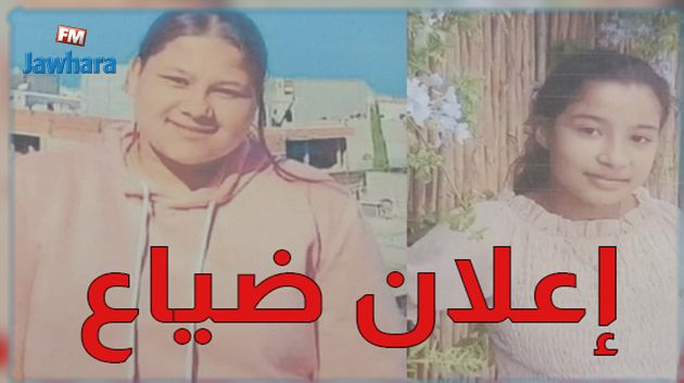 بلاغ ضياع طفلتين في سوسة 