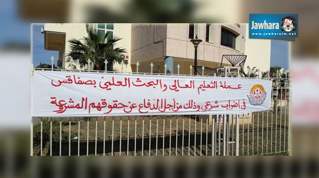 صفاقس : تعليق إضراب عملة التعليم العالي