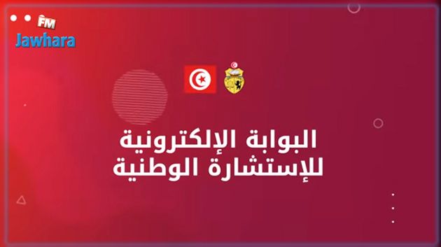حوالي 193 ألف مشارك في الاستشارة الوطنية