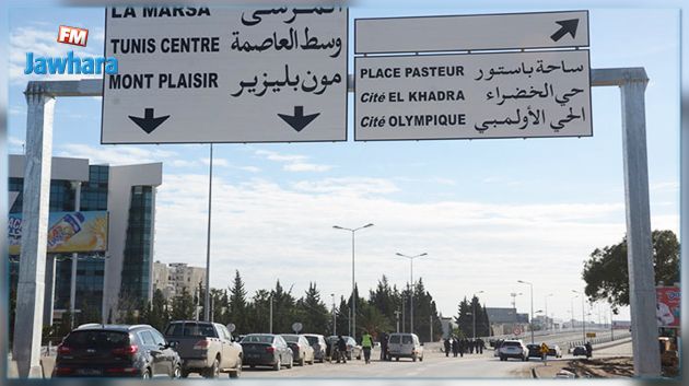 تغيير في حركة الجولان لتسهيل حركة المرور في ولايتي تونس وأريانة