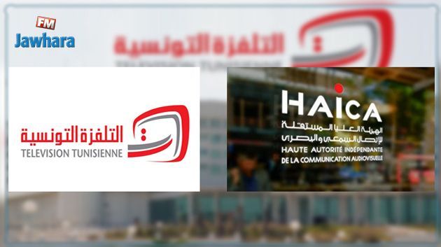 دعوة الهايكا إلى