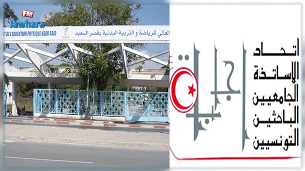 اتحاد اجابة يعلن تضامنه مع مدير المعهد العالي للرياضة والتربية البدنية بقصر السعيد