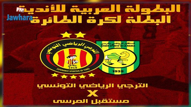 البطولة العربية للكرة الطائرة: الترجي يتاهل على حساب مستقبل المرسى الى نصف النهائي