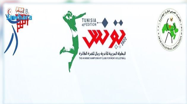 الكرة الطائرة: الترجي الرياضي ينسحب امام الريان القطري