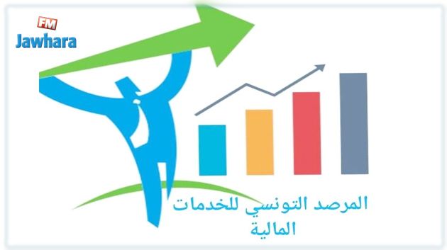 مرصد الخدمات المالية: الولوج إلى القروض البنكية في تونس مُكلف