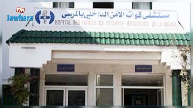 تحويل 4 أقسام بمستشفى الامن الداخلي بالمرسى الى الصبغة الاستشفائية الجامعية