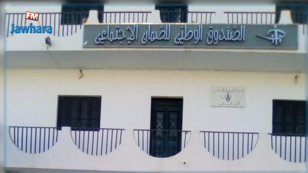 صندوق الضمان الاجتماعي يُعرب عن أسفه لتواصل تعطّل الخدمات