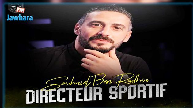 سهيل بالراضية مديرا رياضيا في النادي البنزرتي