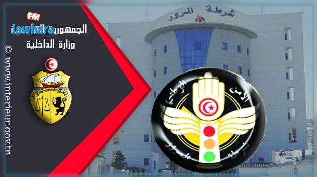 بلاغ مروري بمناسبة عطلة الرّبيع