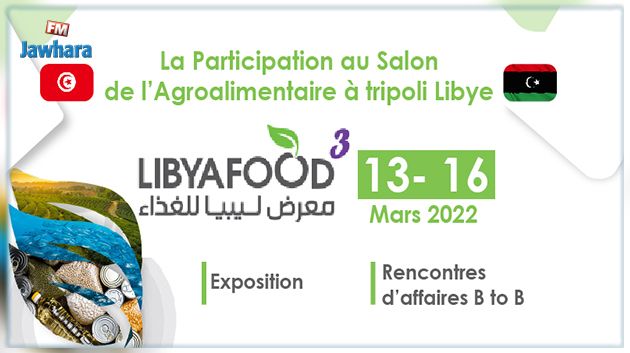 تونس تشارك في معرض 