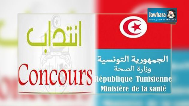 انتداب إطارات طبية وشبه طبية للعمل بمملكة البحرين