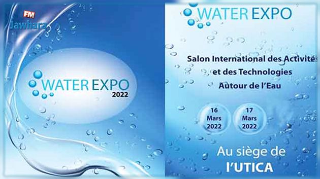 تنظيم الصالون الدّولي للأنشطة والتكنولوجيات المائية يومي 16 و17 مارس الحالي بالعاصمة