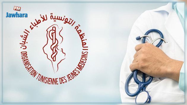 إجبار المتخرجين على العمل في تونس: منظمة الأطباء الشبان تصف تصريح وزير الصحة بـ