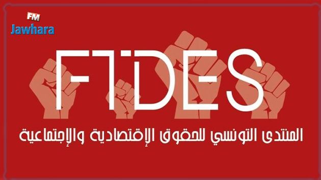 القيروان: مُنتدى الحقوق الاقتصادية والاجتماعية يُقاضي 'الصوناد'