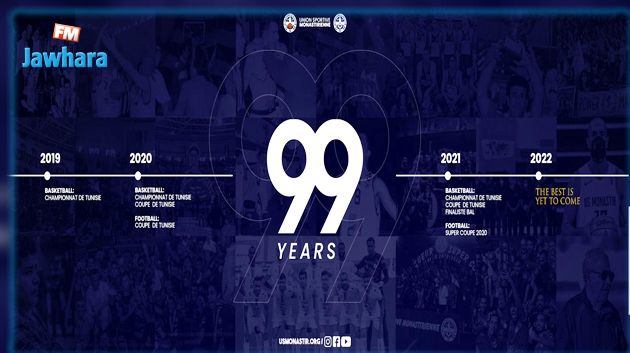 الاتحاد الرياضي المنستيري يحتفل بالذكرى 99 لتأسيسه 
