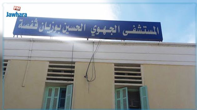 قفصة: الإحتفاط بـ11 مُوظفا بالمستشفى الجهوي بشبهة الإستيلاء على أموال عمومية