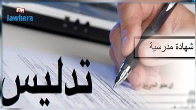 المنستير: إيقاف 3 أشخاص من أجل تدليس شهادة مدرسية في مناظرة للحرس الوطني