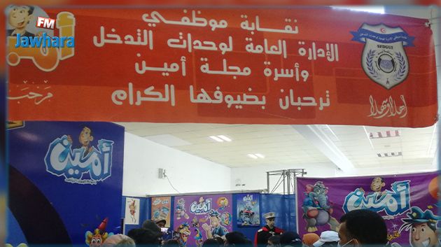 لأوّل مرّة: مُشاركة مجلّة تُصدرها نقابة أمنيّة في معرض كتاب الطّفل بصفاقس (صور)