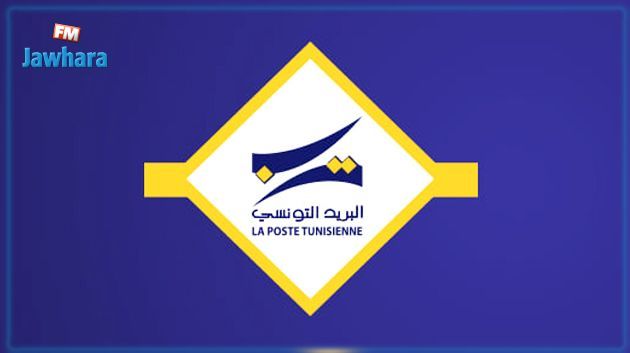 الجامعة العامة للبريد  تدعو منظوريها لرفض تسلم التساخير