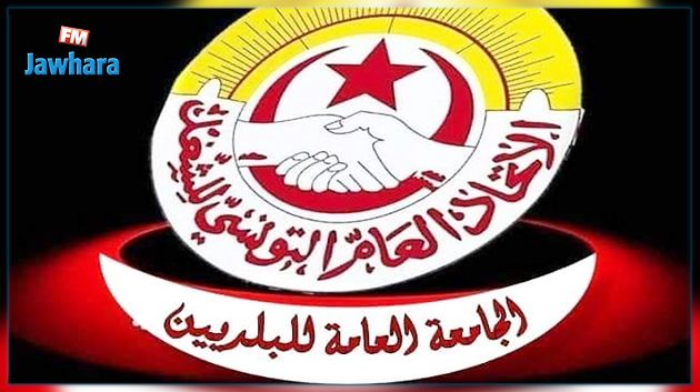 أعوان البلديات يستعدّون لإضراب بـ 3 أيام