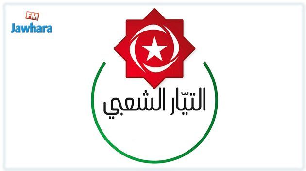 حزب التيّار الشعبي: 