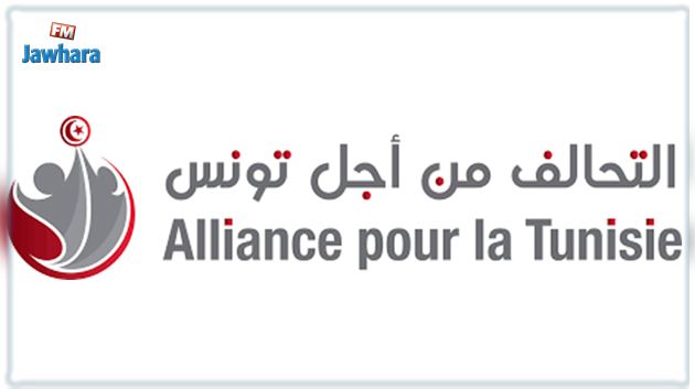 عقد إجتماع لمكتب البرلمان: التحالف من أجل تونس يعلّق