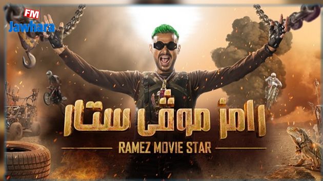 بمُشاركة فاندام: رامز جلال يكشف عن برنامجه الجديد للمقالب خلال شهر رمضان (فيديو)