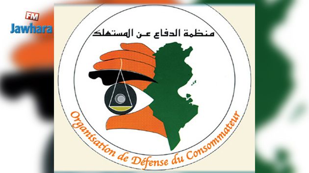 منظّمة الدفاع عن المستهلك : 