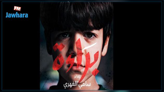 سامي الفهري متهم بسرقة سيناريو مسلسل