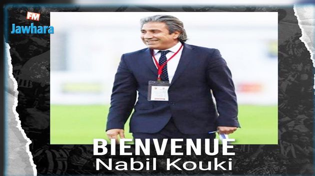 رسميا: نبيل الكوكي مدربا جديدا للنادي الصفاقسي