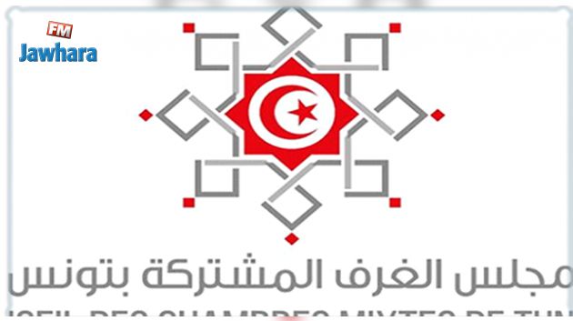 مجلس الغرف المشتركة بتونس يشدد على أهمية دعم الإجراءات العاجلة لتنشيط الاقتصاد بنصوص تطبيقية