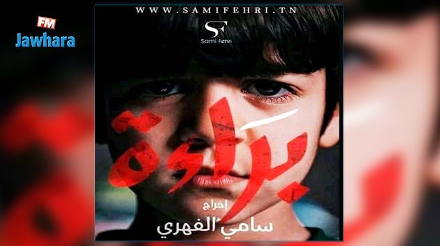 وزارة المرأة تصدر بلاغا بخصوص مسلسل 