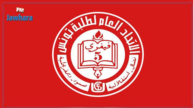 الإتحاد العام لطلبة تونس يستنكر تعرض منظوريه من الطلبة إلى التضييق والملاحقة