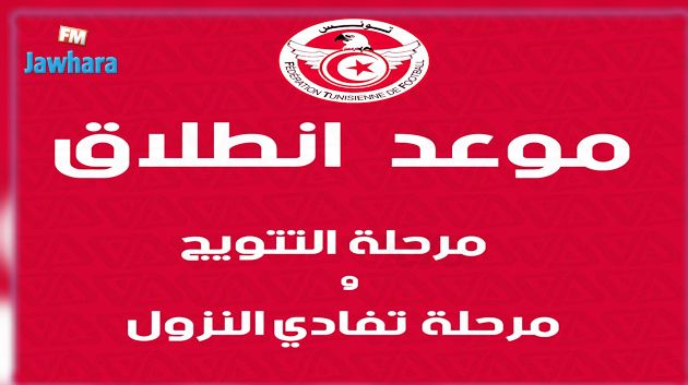 موعد انطلاق المرحلة الثانية من بطولة الرابطة المحترفة الأولى