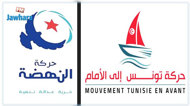 حركة تونس إلى الأمام تستنكر 
