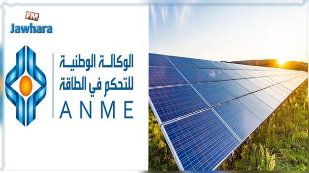 وكالة التحكم في الطاقة ترفع من سقف القروض المسندة للمنشآت المنتجة للكهرباء باعتماد الطاقات المتجددة