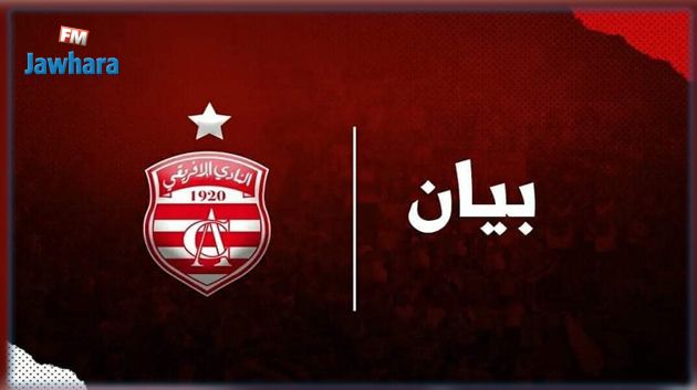 النادي الافريقي يصدر بيانا رسميا بخصوص الاثارة