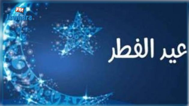 مركز الفلك الدولي يحدّد أوّل أيام عيد الفطر