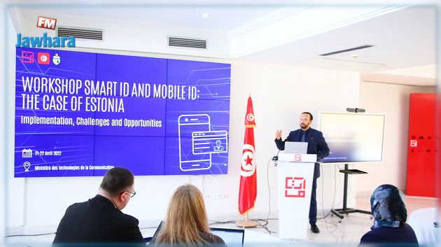 انطلاق العمل بالهوية الرقمية بدايةً من شهر جوان القادم