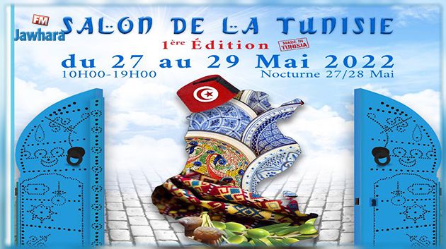 “صالون تونس” يختار الانطلاق من مدينة ليون الفرنسية الى بقية العالم