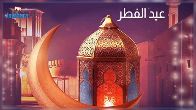 فلكيا : عيد الفطر الثلاثاء في هذه الدول