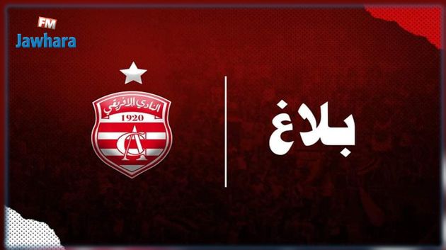 لجنة كفاءات تحرر القانون الأساسي الجديد للنادي الافريقي