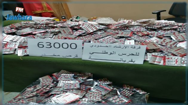 حجز 63000 قرص مخدر معدّ للتهريب