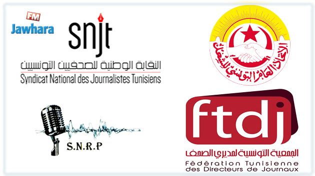 الهياكل المهنية في الإعلام تحذر من إقصائها من أي مسار لتعديل القطاع